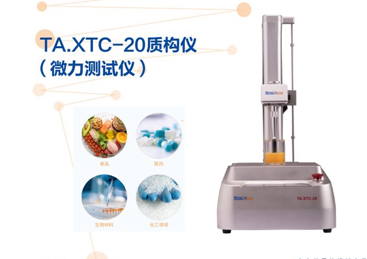 質(zhì)構儀的智能化技術進步